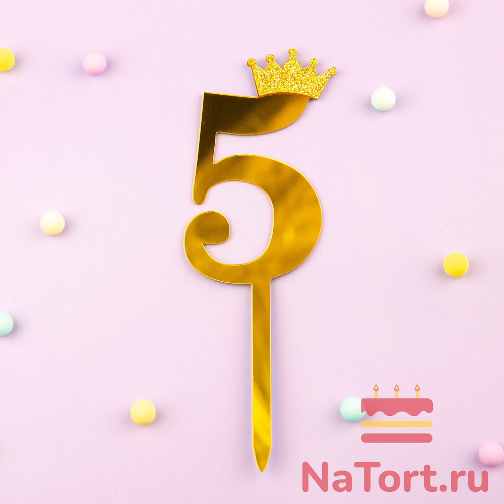 Топпер акриловый  «Цифра 5» (10,5 см, золотой)