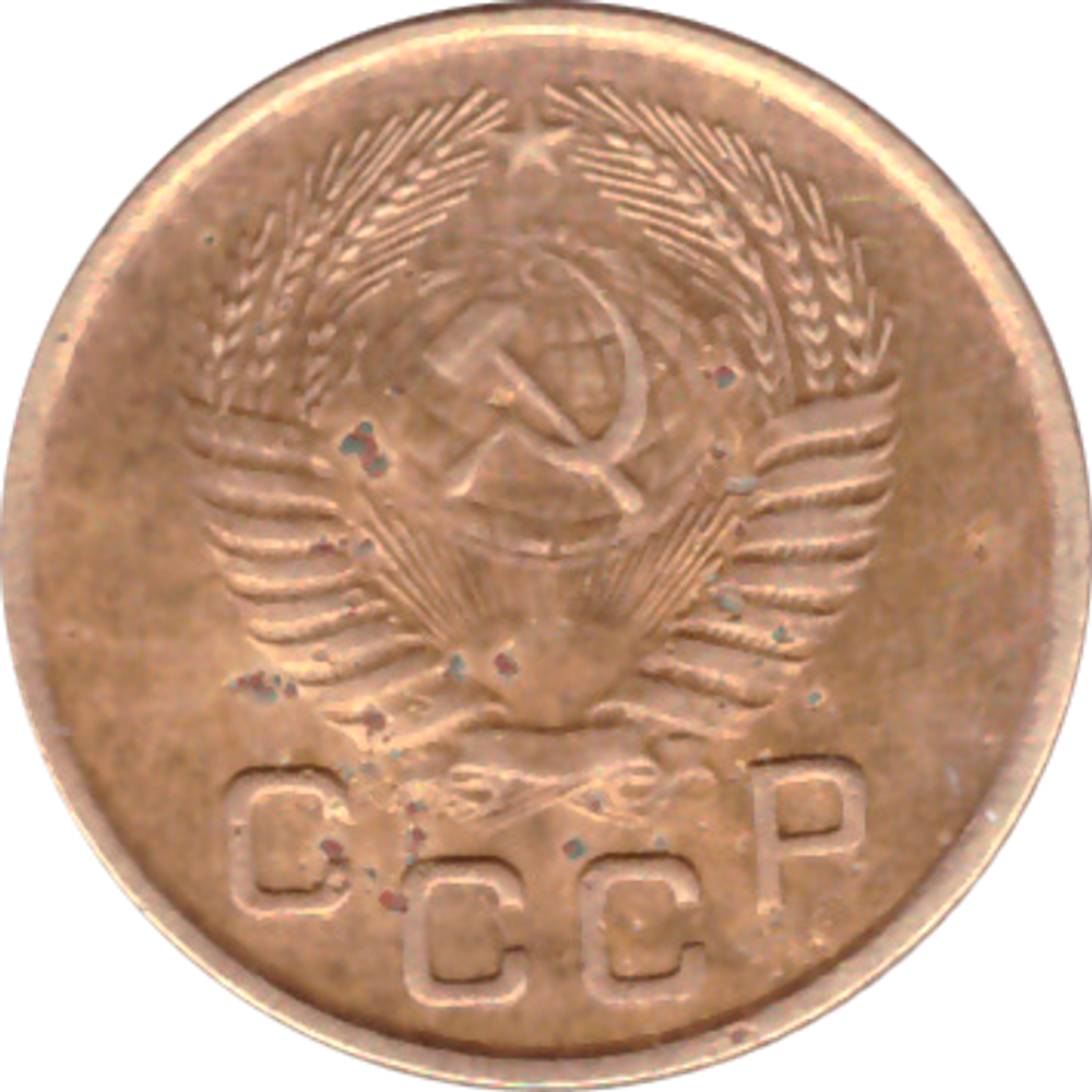1 копейка 1954 года F №3