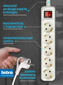 Удлинитель электрический Intro UES550-W с заземлением с выключателем 5 розеток 5 м ПВС 3х0,75мм2 10А белый