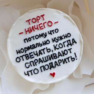 Бенто-торт «Ничего»