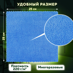 Салфетки из МИКРОФИБРЫ 25х25 см комплект 5 шт. ULTRASONIC MULTI COLOUR 220 г/м2 LAIMA HOME (5 штук в упаковке)