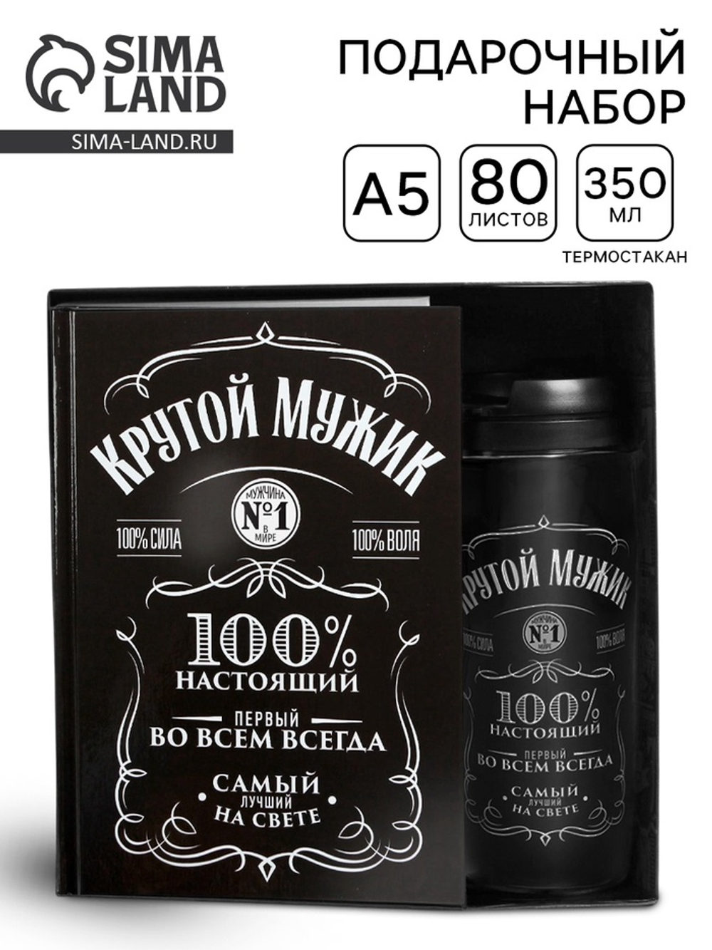 Подарочный набор «Крутой мужик» ежедневник в твердой обложке А5, 80 л., термостакан 350 мл