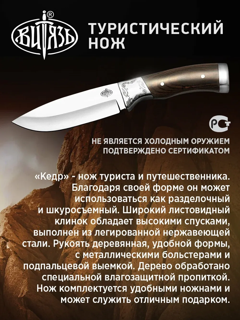 Нож B 130-341 Туристический "Кедр" сталь- 40Х13