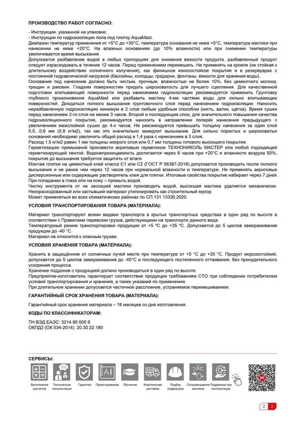 Гидроизоляция для ванны полимерная AquaMast, для душевой, кухни, пола, влажных помещений 5 кг