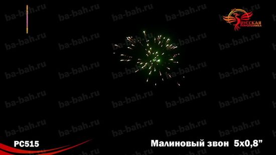 Малиновый звон NEW (0,8"*5) РС 5244