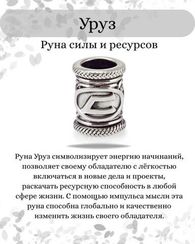 Браслет из натурального бычьего глаза с рунами Уруз, Ингуз, Беркана - Восстановление энергии