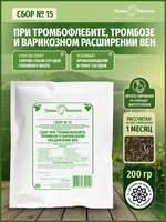 Сбор № 15 При тромбофлебите, тромбозе и варикозном расширении вен