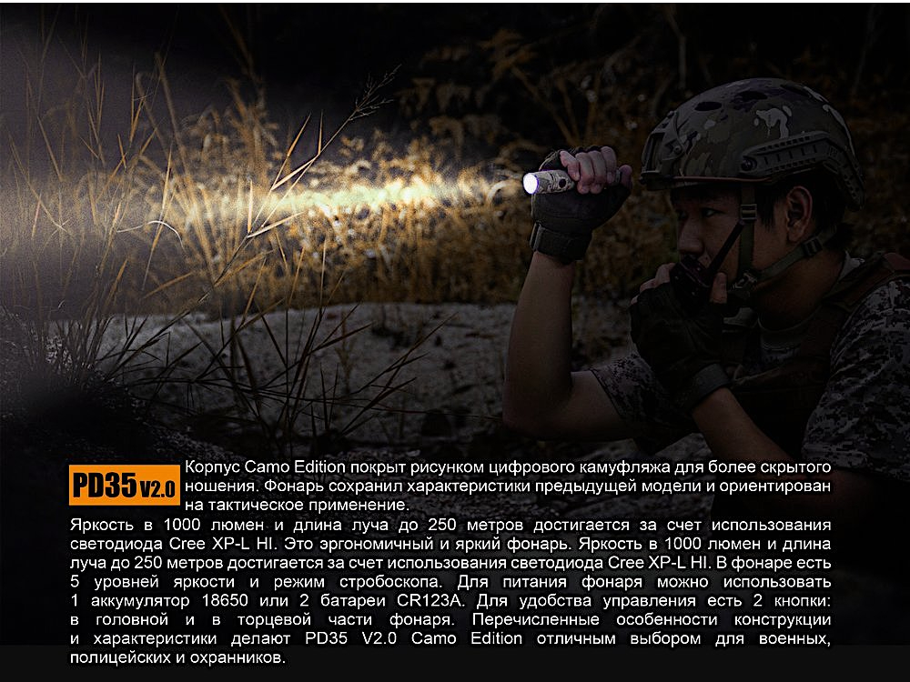 Фонарь Fenix PD35 V2.0 Camo Edition Cree XP-L HI LED