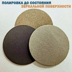 Шлифовальные, полировальные круги, набор, 25мм, высокая зернистость