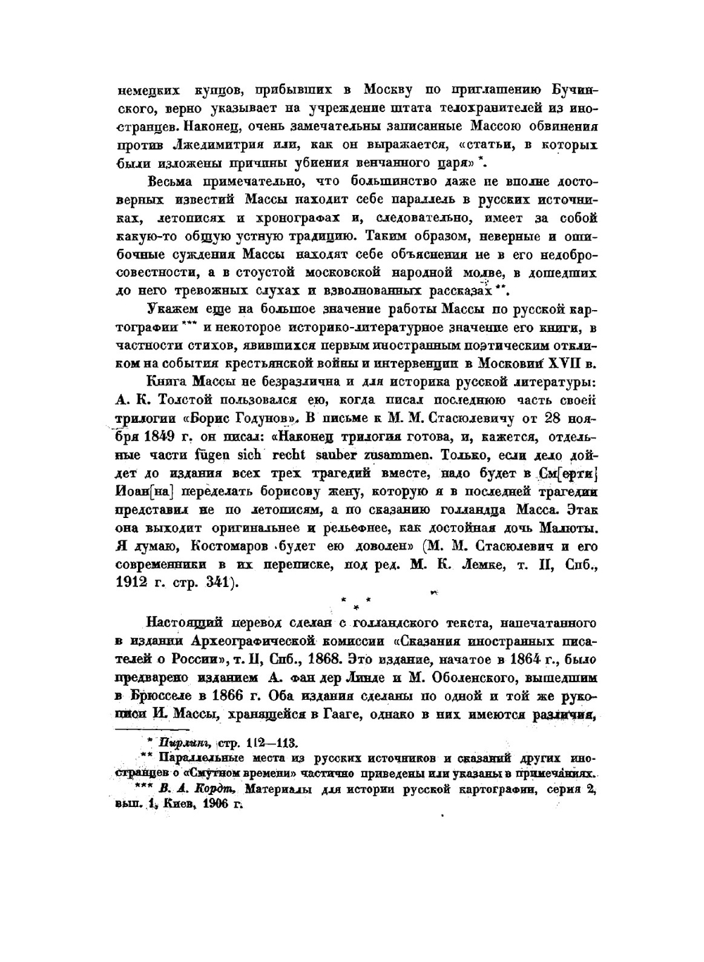 Краткое известие о Московии в начале XVII в | Масса Исаак