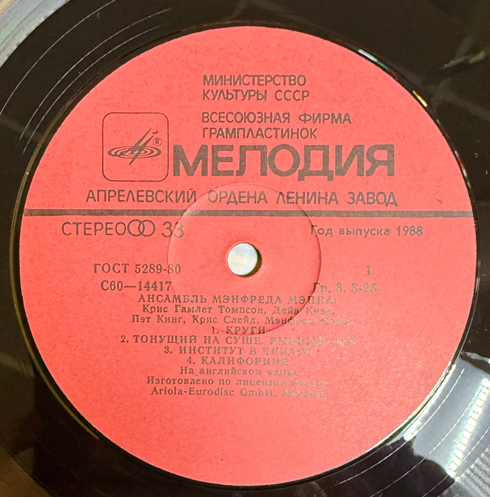Виниловая пластинка Manfred Mann's Earth Band – Ансамбль Мэнфреда Мэнна (Мелодия) LP