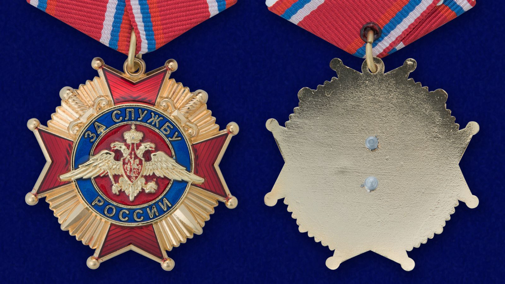 Орден "За службу России" 1 степени