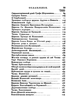 Москва, или исторический путеводитель по знаменитой столице государства Российского. Часть 4 | Сборник