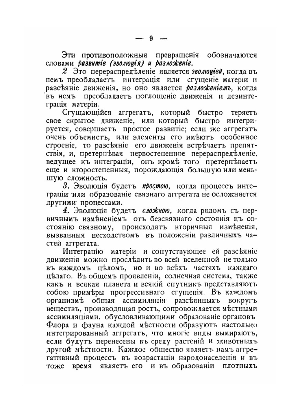 Введение в философию Герберта Спенсера | И. Любомудров