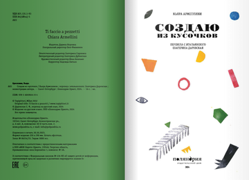 Создаю из кусочков