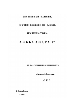 Рязанские русские древности. или известие о старинных и богатых великокняжеских или царских убранствах, найденных в 1822 году близ села Старая Рязань | А.Н. Оленин