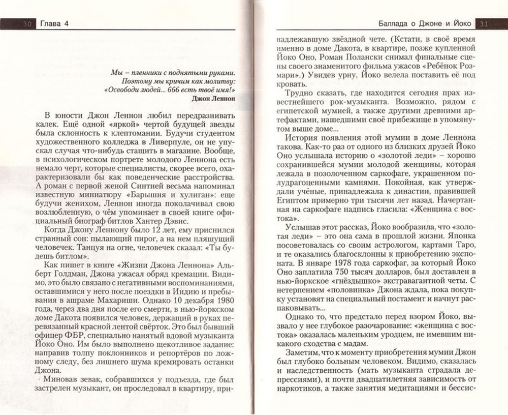Колокола рока. Творить с Богом или дьяволом