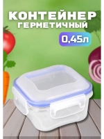 Контейнер герметичный "Спессо" 0,45л квадратный