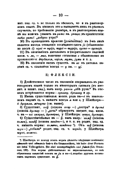 Литовские народные песни | В. Ф. Миллер