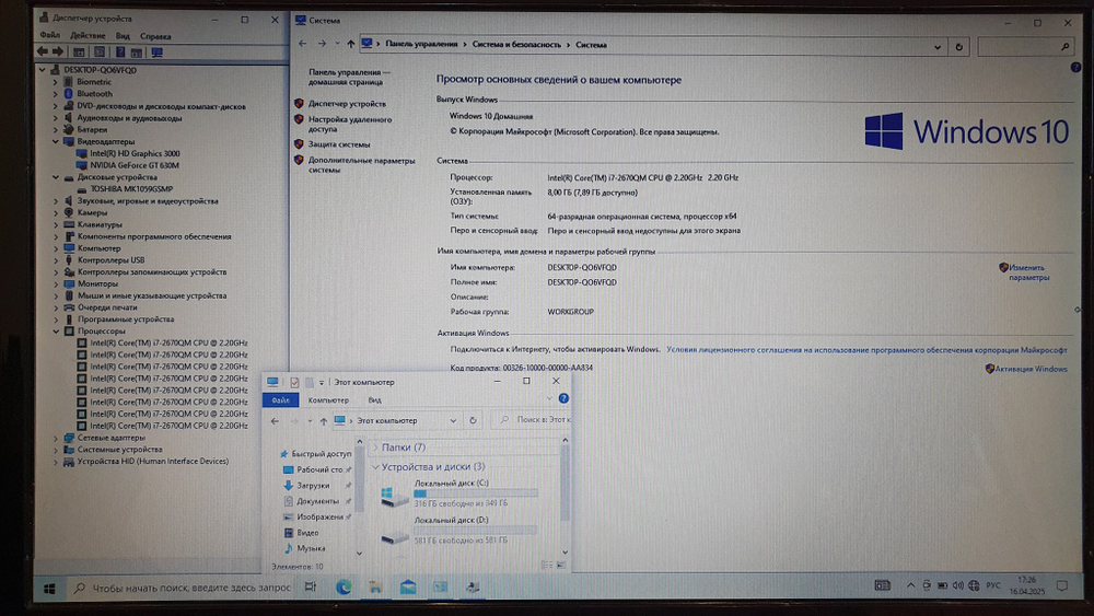 Ноутбук HP i7/8Gb/GT 630M 2Gb