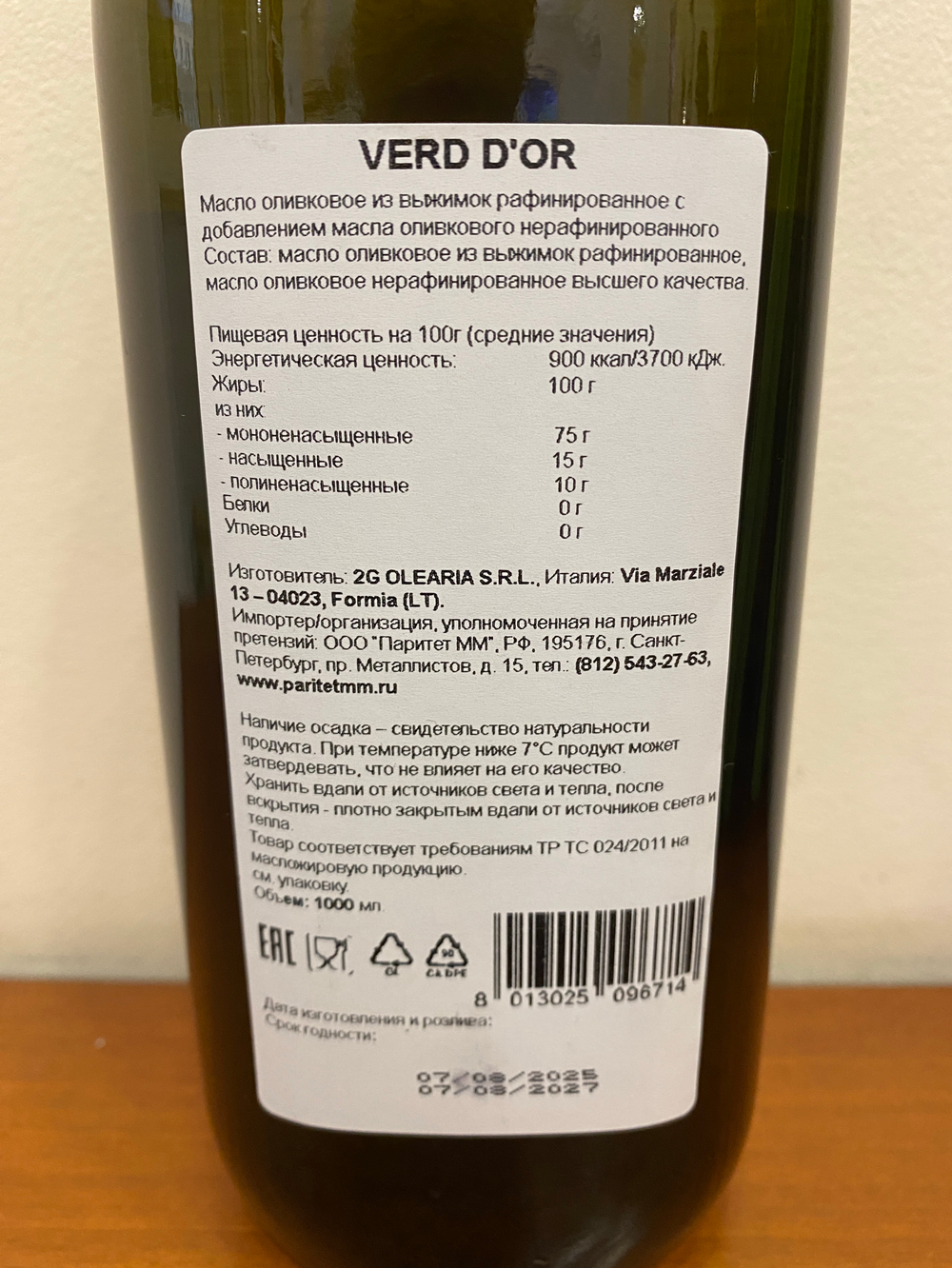 Оливковое масло VERDEORO Pomace 1 литр Италия