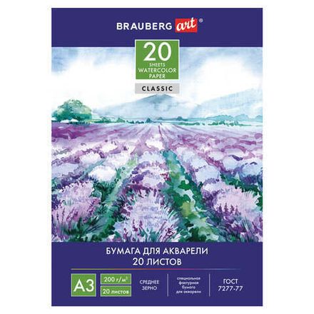 Папка для акварели А3, 20л, 200гр/м, Brauberg