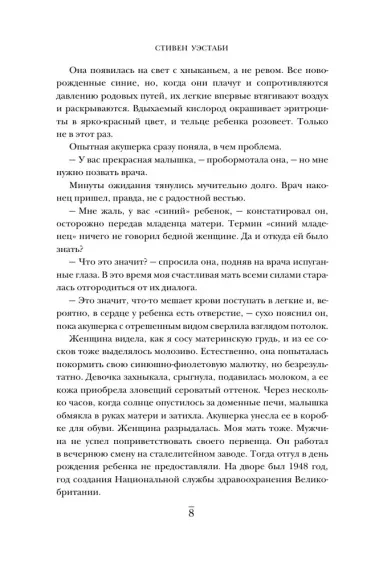 Хирурги, святые и психопаты. Остросюжетная история медицины