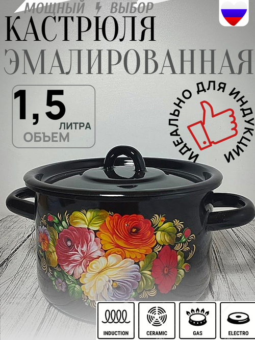 Кастрюля 1,5л Жостово черный 1с15с/1