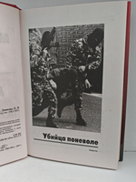 Убийца поневоле