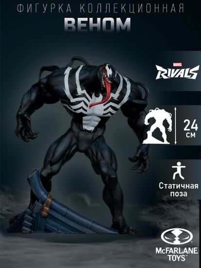 Фигурка Marvel Rivals 1:6 WV1 Веном 14852