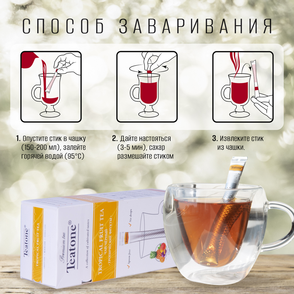 TEATONE, черный чай премиум качества, тропический,15 стиков