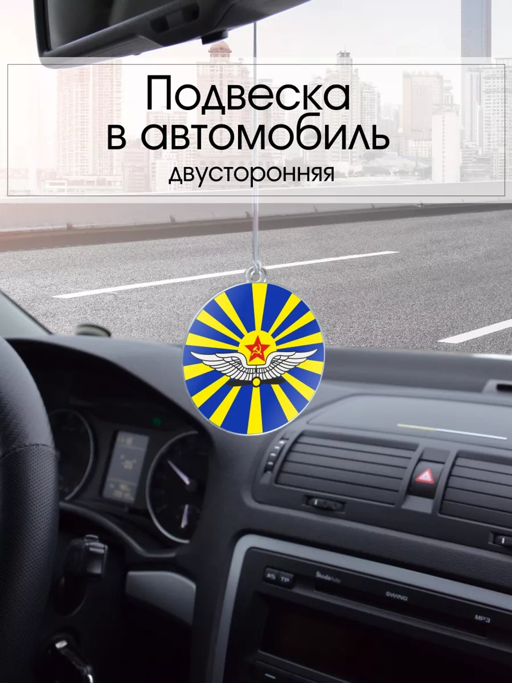 Подвеска в машину - Военно-воздушные силы СССР