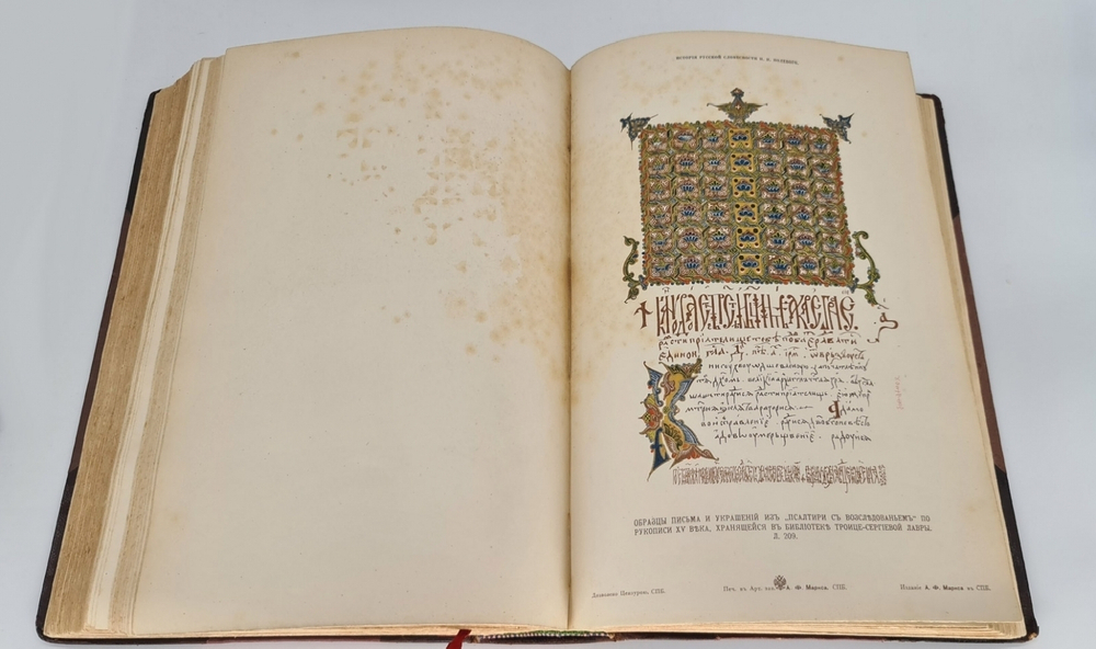 "История русской словесности с древнейших времен до наших дней". П.Н. Полевой. 1900 г.