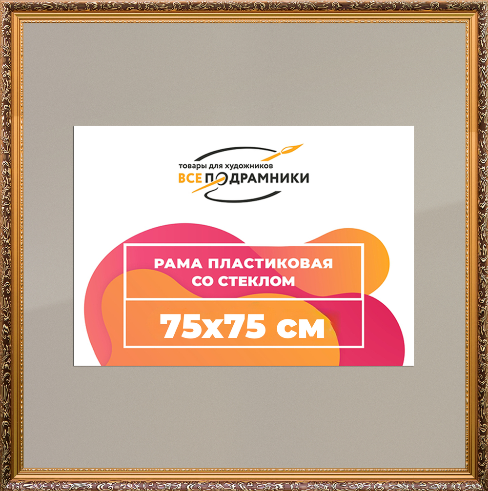Рамка 75x75 для постера и фотографий RPS1374020-01(80011)