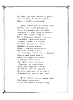 Сказки А.С. Пушкина | Пушкин Александр Сергеевич