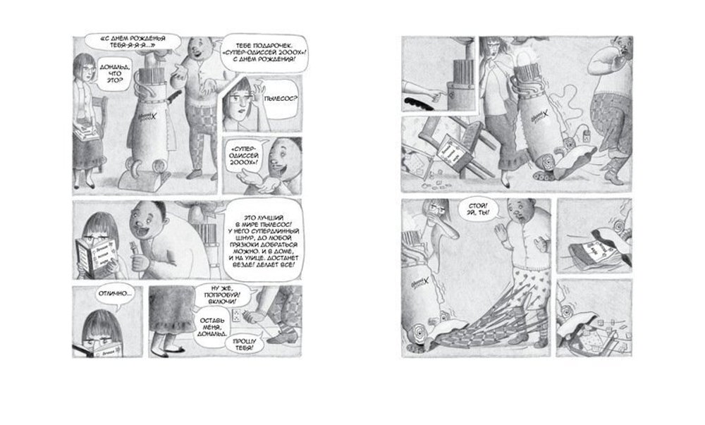 Флора и Одиссей