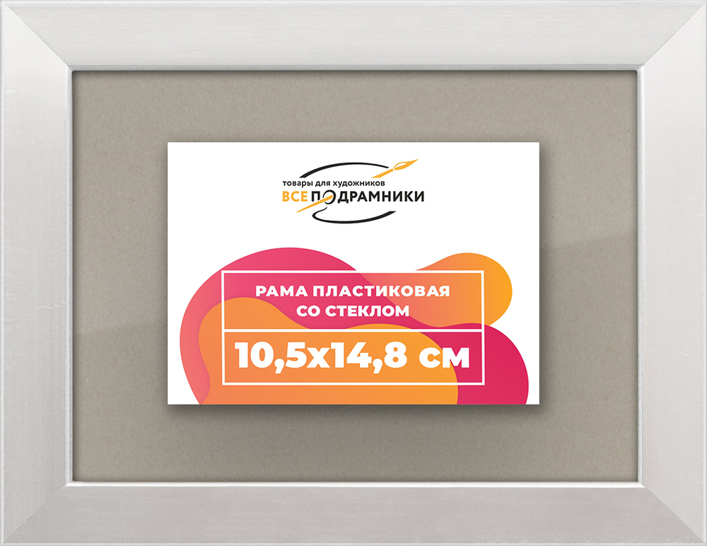 Рамка 10,5x14,8 для постера и фотографий RPS0030256-12