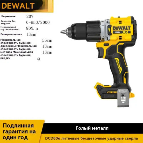 DeWalt DCD806 Дрель-шуруповерт, Компактная ударная дрель 20 В литий-ионная бесщеточная