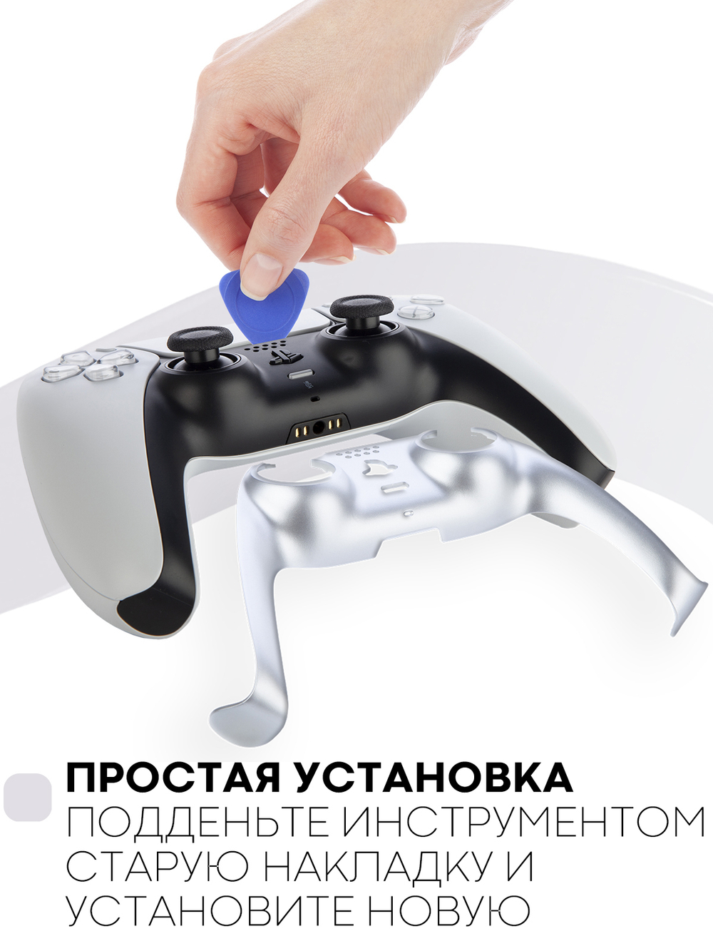 Панель КАРТОФАН для Sony PlayStation 5 оптом (арт. REPLACEABLE-PANEL-PS5-SILVER)