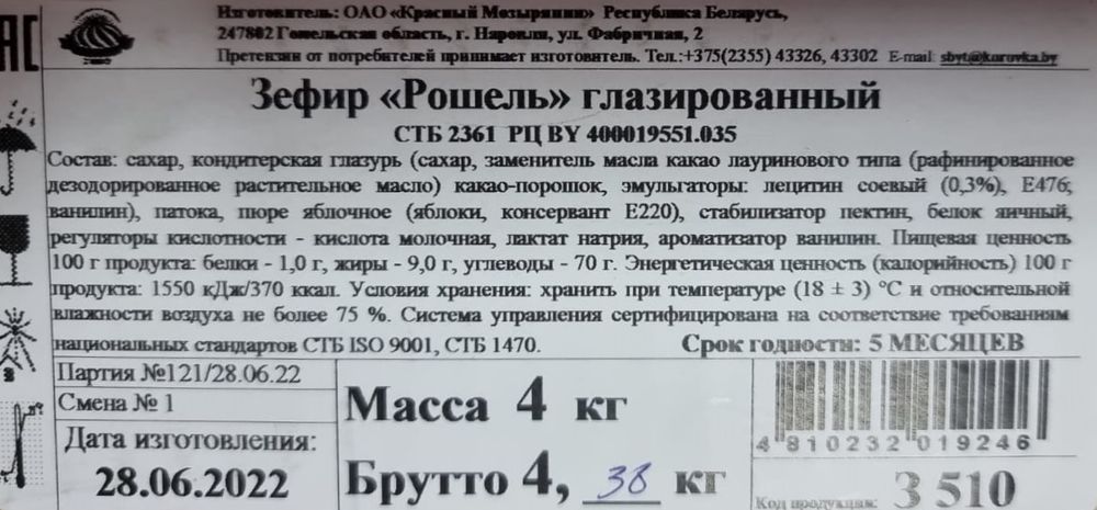 Белорусский зефир &quot;Рошель&quot; ванильный в шоколаде Красный Мозырянин - купить с доставкой по Москве и области