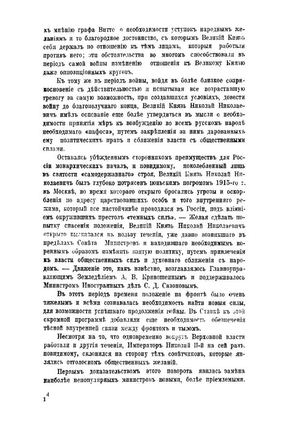 Великий князь Николай Николаевич | Ю.Н. Данилов