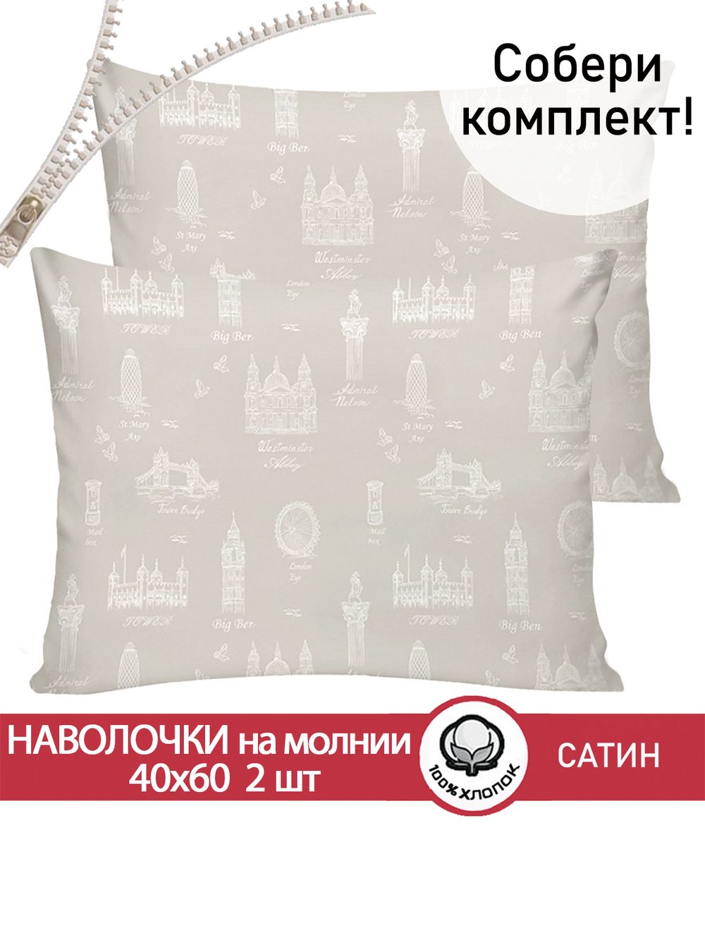 Комплект наволочек 2шт "Foggy Albion" 40х60 см Сказка сатин