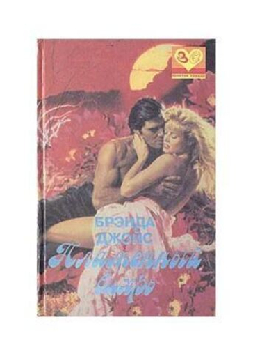 Пламенный вихрь