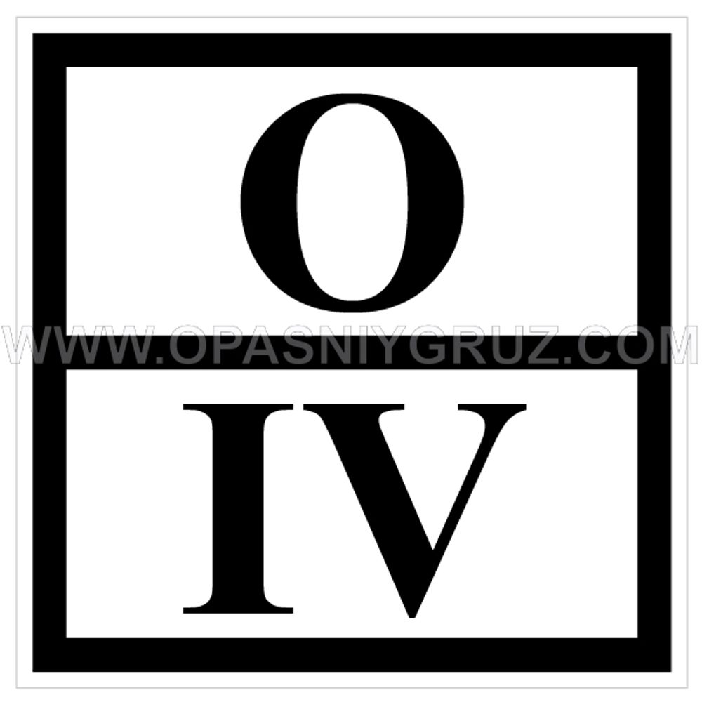 Металлический знак отходов 5 класса опасности