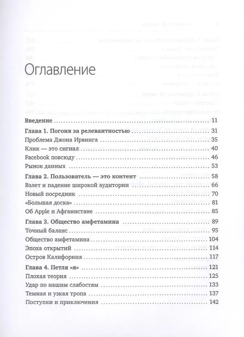 За стеной фильтров. Что Интернет скрывает от вас?