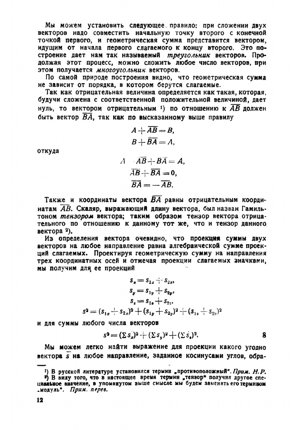 Механика материальных точек твердых, упругих и жидких тел. лекции по математической физике | А.Г. Вебстер