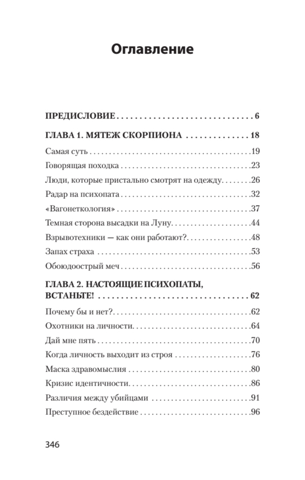 Мудрость психопатов (#экопокет)