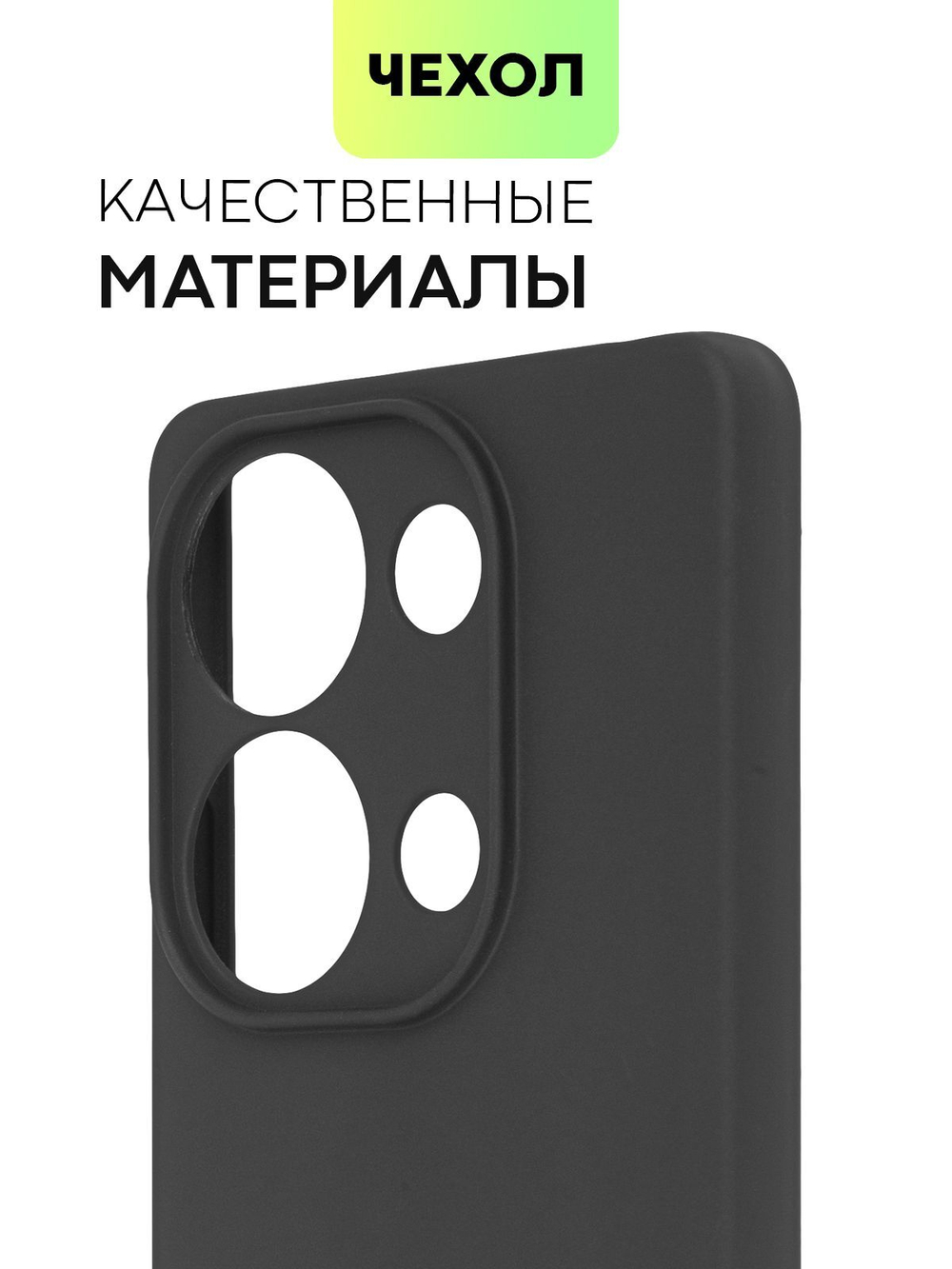 Чехол BROSCORP для Poco M6 Pro (арт.XM-PM6PRO(4G)-COLOURFUL-BLACK )