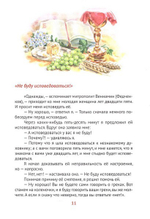 Божии творения - человек и природа. Истории для семейного чтения