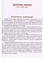 Детям о князе Александре Невском
